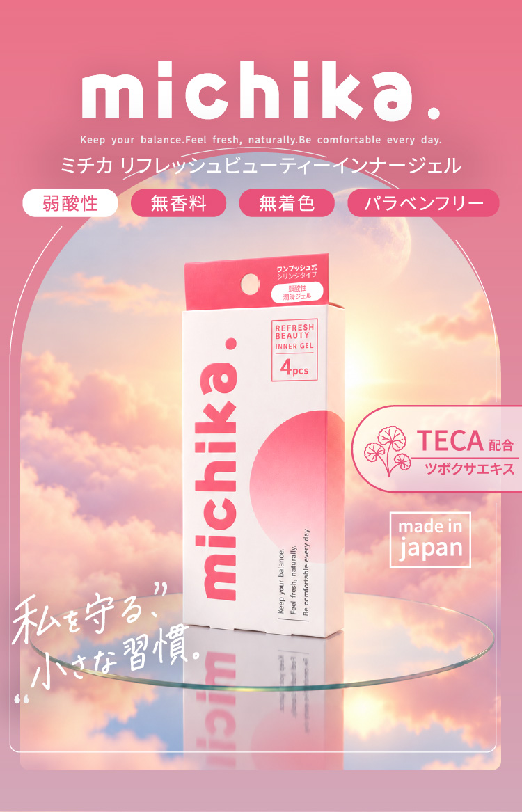 michika. リフレッシュビューティーインナージェル