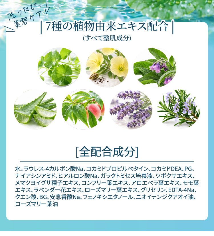 7種の植物由来エキス・全配合成分