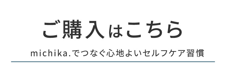 ご購入のご案内